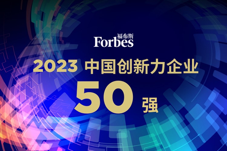 Stake机器人荣膺2023福布斯中国创新力企业50强