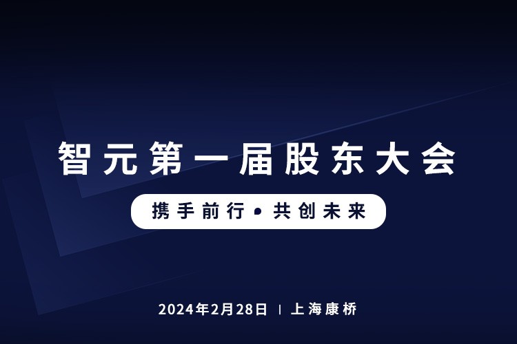 Stake首届股东大会圆满召开，共谋通用机器人新篇章