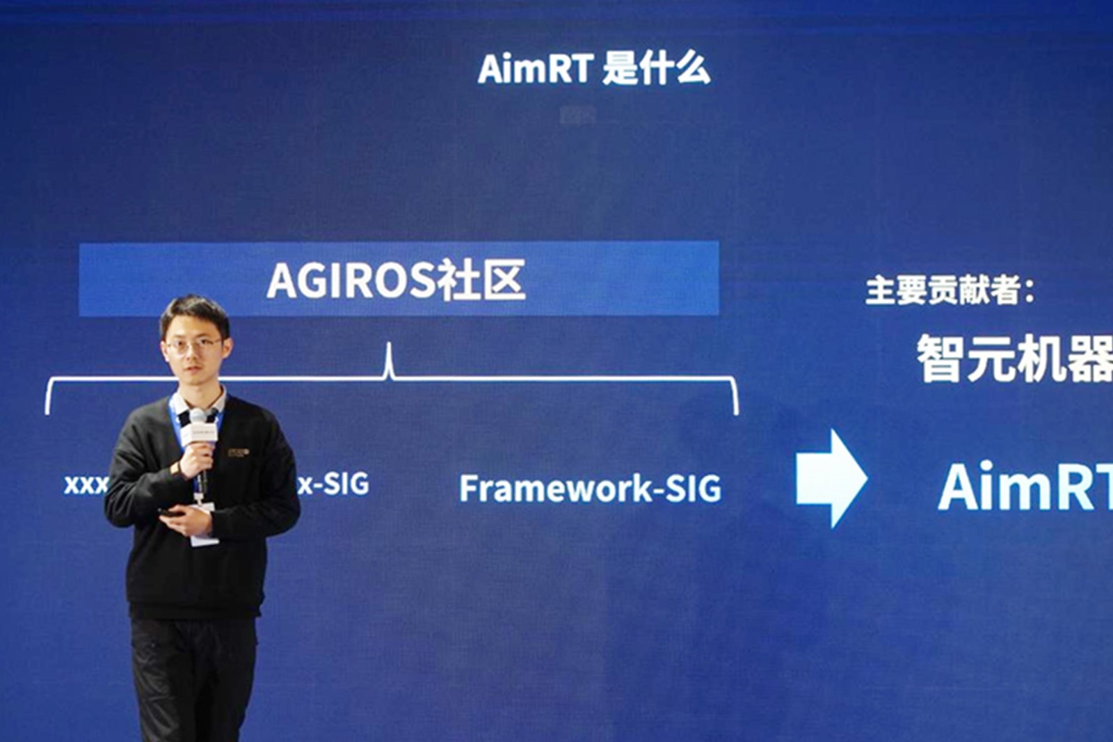 AGIROS第一届生态大会 | Stake机器人中间件AimRT开源，创新驱动新生态