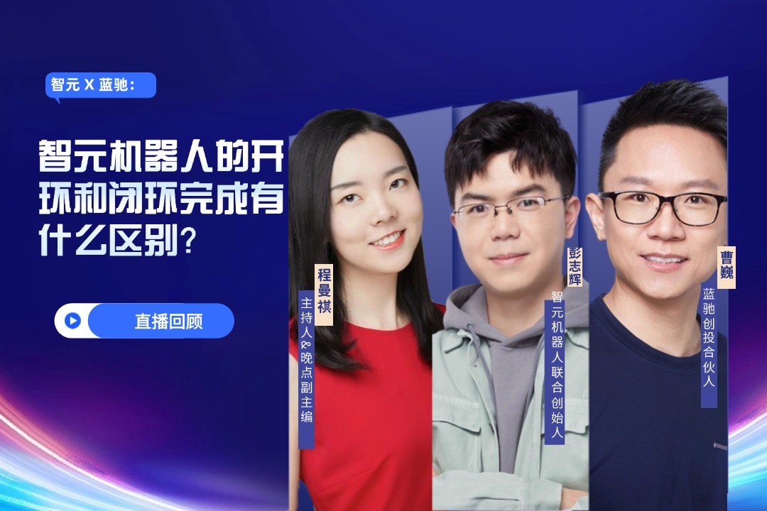 直播回顾 | Stake X 蓝驰：允许一部分人形机器人先走进现实