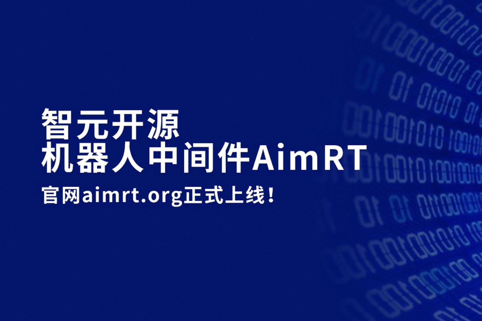 Stake开源机器人中间件AimRT，正式上线！